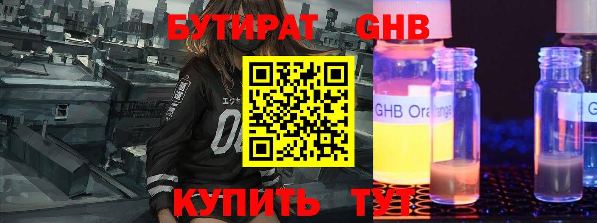 Усолье-Сибирское  Бутират  Вход с VPN  БУТИРАТ BDO 
