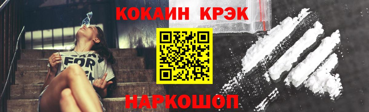 КОКАИН  Вход с VPN  Усолье-Сибирское  Cocaine Перу  КОКАИН Fish Scale 