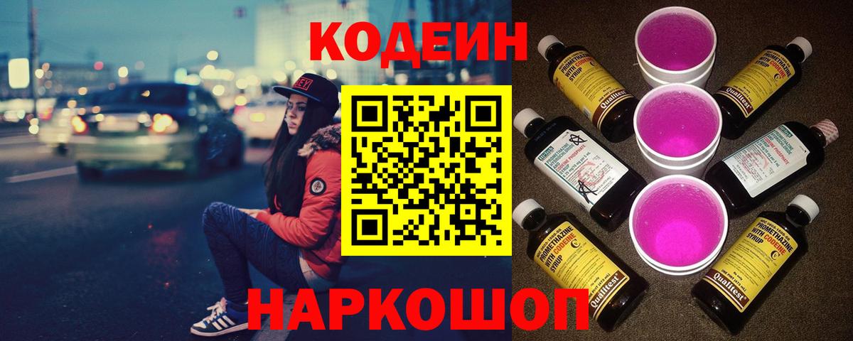Codein Purple Drank Усолье-Сибирское