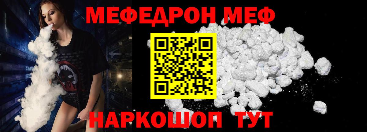 Усолье-Сибирское  МЯУ-МЯУ mephedrone  Меф  МЕФ VHQ  Вход с VPN 