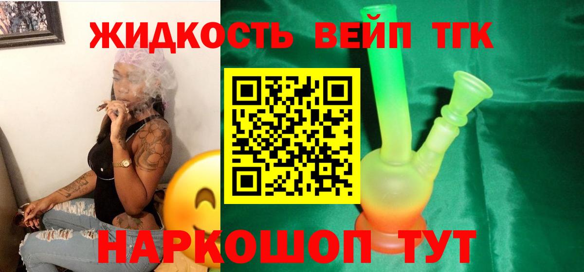 Усолье-Сибирское  Дистиллят ТГК вейп  где купить наркоту  Вход с VPN 